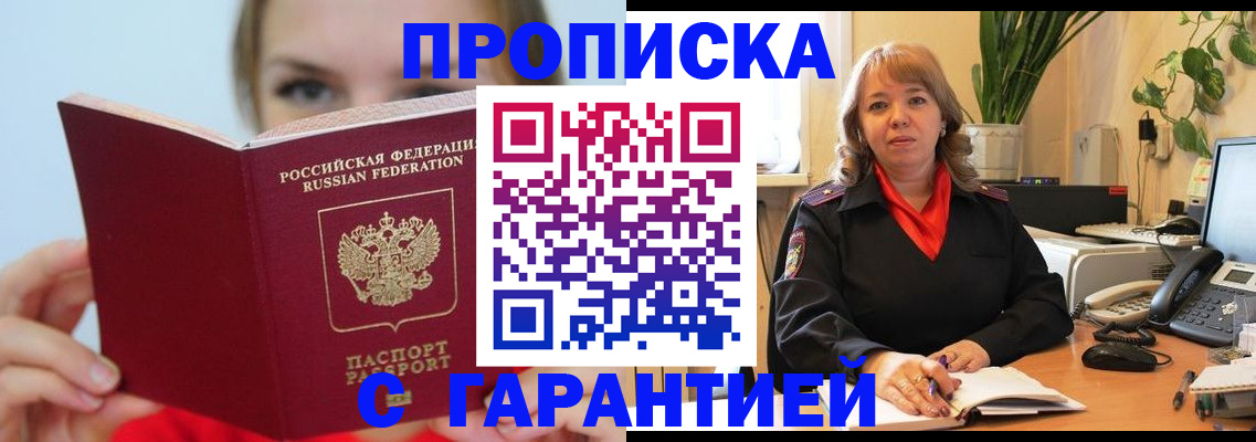 прописка для школы в Уфе