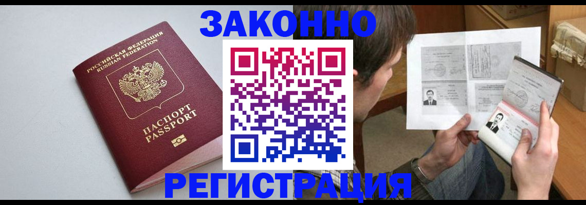 прописка регистрация в Уфе