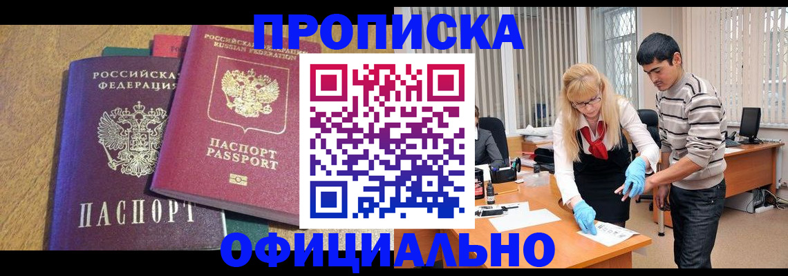 прописка иностранных граждан в Уфе